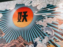 -半天妖烤鱼(槐房万达店)