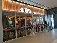门面-吉野家(保利广场店)