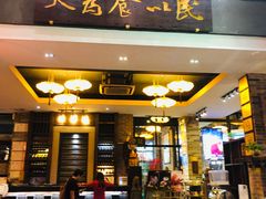 门面-味可道美食坊(福基路店)