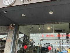 -标记Jane's kitchen(平桥直街店)
