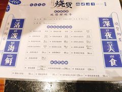 -烧货·活海鲜炭烧(湖滨商业街店)