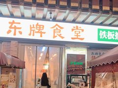 门面-东排食堂长沙小吃大排档(五一广场店)