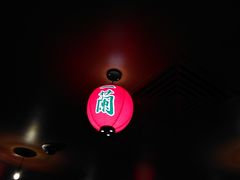 -天然豚骨拉面专门店 一兰(铜锣湾店)