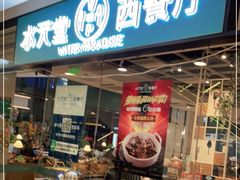 -Aqua Oasis 水天堂(石路天虹店)