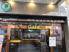 门面-仁信老铺(嘉信店)
