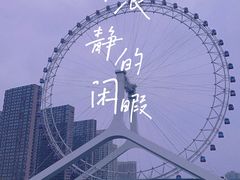 -天津之眼摩天轮