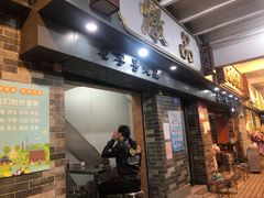 门面-達揚原味燉品(文明路店)