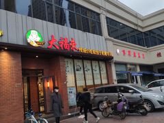 门面-大福来锅巴菜(古文化街店)