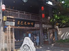 -星巴克(福州三坊七巷店)