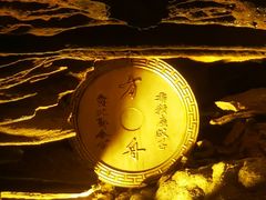 -瑶琳仙境