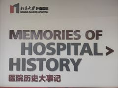 -北京大学肿瘤医院