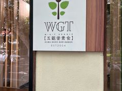 -五观堂素食(新华路店)
