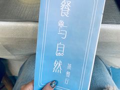 -餐与自然(老商埠店)