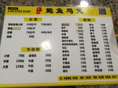 菜单-吉品莞家·鲍鱼鸡煲(东莞店)