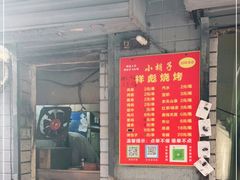 门面-小胡子祥彪烧烤(北湖总店)