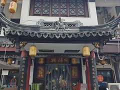 -同得兴 Since·1995 传统苏式面馆(嘉馀坊店)