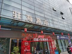 门面-驻海渔市(置信店)