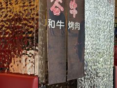 -谷牛和牛烤肉(漕河泾印象城店)