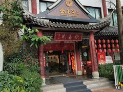 -钦善斋·养生膳食·精典川菜(武侯祠店)
