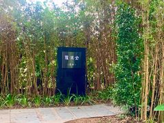 -罗汉堂·荷谷(礼智路店)