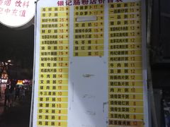 -银记肠粉店(北京路店)