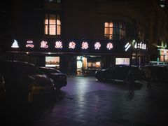 -二红烧烤排骨串(麦岛店)