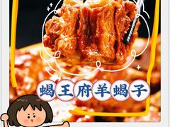 -蝎王府羊蝎子(北大地店)