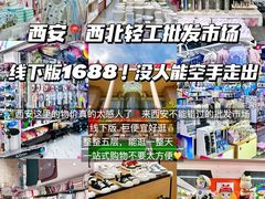 -西北轻工批发市场