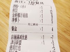 账单-省城濑粉(龙津店)