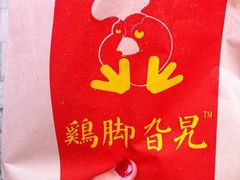 鸡脚旮旯-鸡脚旮旯平江路店