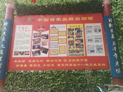 -乡党臊子面(丰庆公园店)