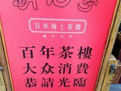 -豫园湖心亭茶楼