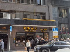-国际饭店·帆声西饼屋(黄河路店)