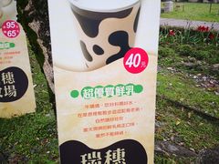 -瑞穗牧场