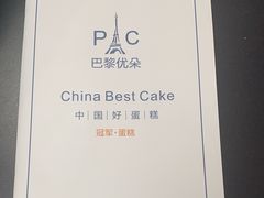 -巴黎优朵烘焙馆(菱角湖壹号店)