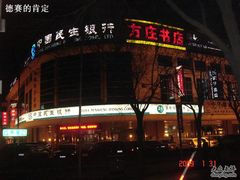 -方庄书店(通润商务会馆店)