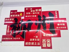 -周良天山牛杂城(天山路总店)