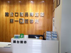 -雅仕口腔(后沙峪店)