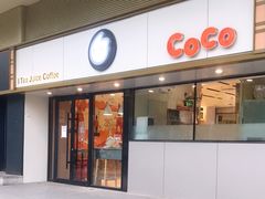 门面-CoCo都可(双井家乐福店)