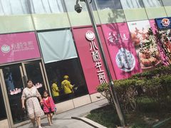 门面-小杨生煎(香港名都店)