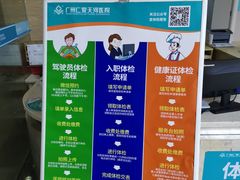 -广州仁爱天河医院体检中心