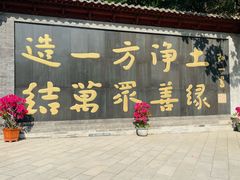 -红螺寺