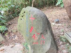 -南京市江宁方山