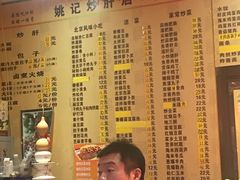 菜单-姚记炒肝店(簋街店)