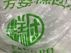 -芳婆糕团店(王府大街店)