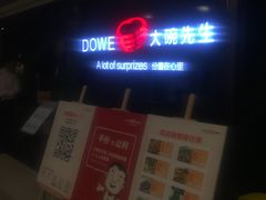 -大碗先生(株洲天虹店)
