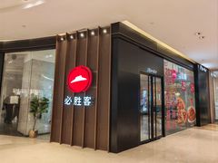 -必胜客(世欧广场店)