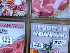 -安又胖韩国烤肉(美罗城店)