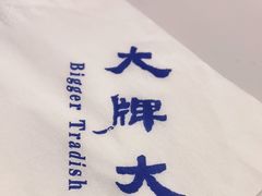 -大牌大·传统杭帮菜(湖滨店)