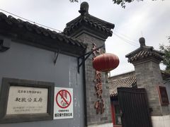 -和敬公主府